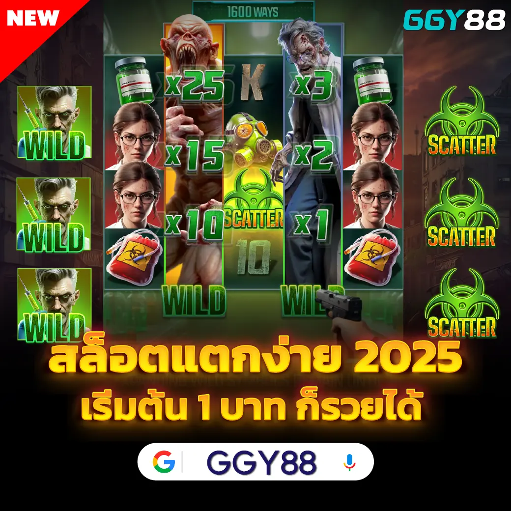 GGY88 สล็อตแตกง่าย 2025 เริ่มต้น 1 บาท ก็ทำกำไรได้จริง