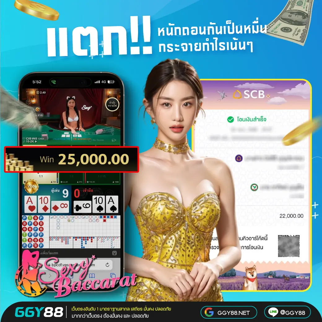GGY88 เว็บบาคาร่าได้เงินจริง เล่นง่าย มือใหม่ก็เล่นได้ 2025