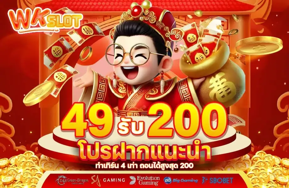 wkslot เว็บตรง สล็อตแตกง่าย รวมทุกค่ายดัง โบนัสแตกทุกวัน